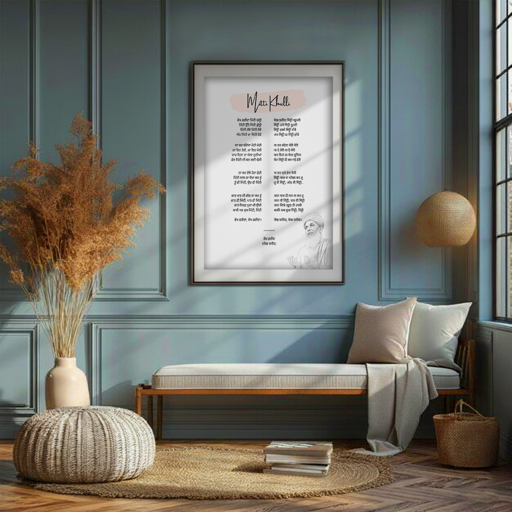 Mitti Khulli – Sheikh Fareed (Hindi)