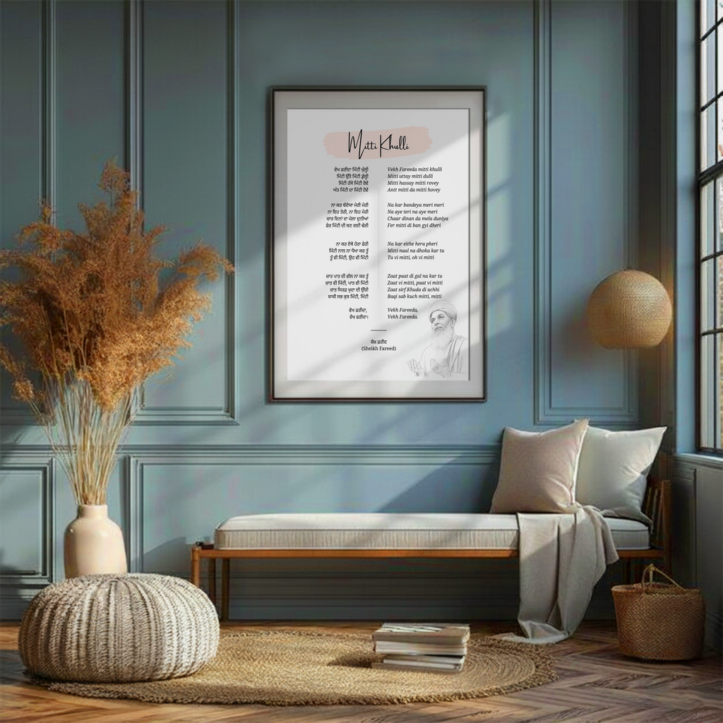 Mitti Khulli – Sheikh Fareed (English)