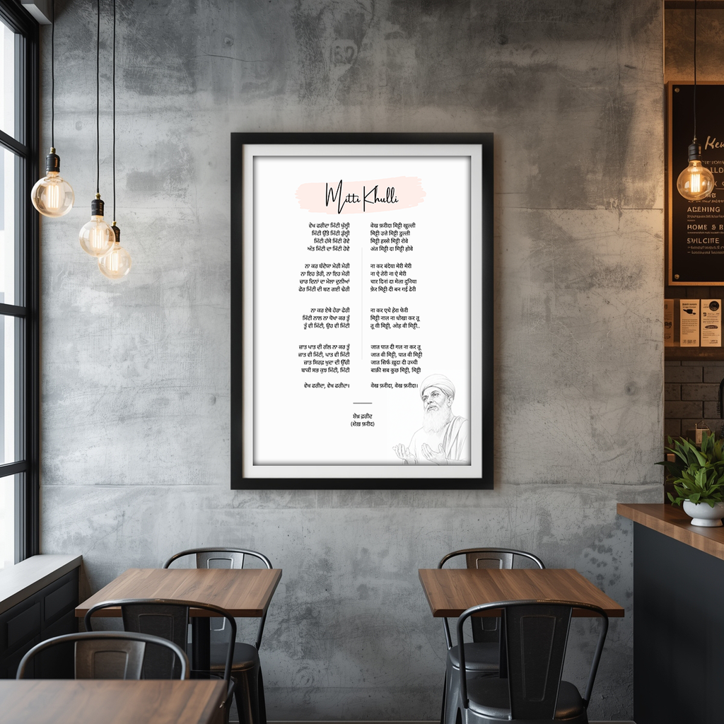 Mitti Khulli – Sheikh Fareed (Hindi)