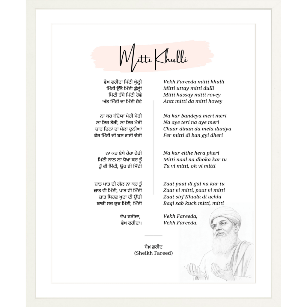 Mitti Khulli – Sheikh Fareed (English)