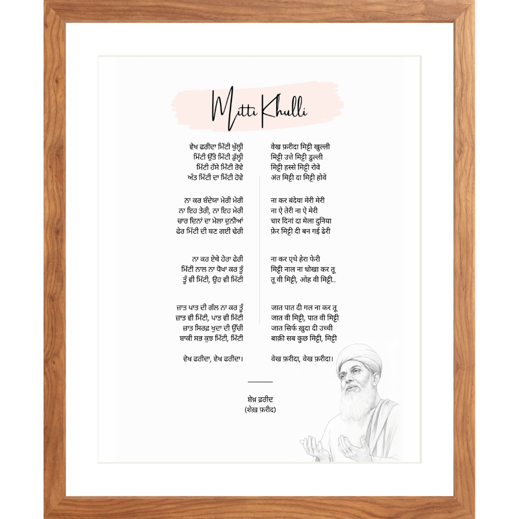 Mitti Khulli – Sheikh Fareed (Hindi)